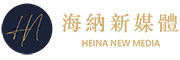 海納新媒體