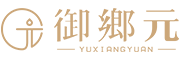 御鄉元