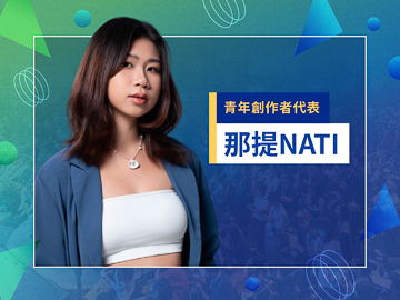 圓桌交流分享(四)