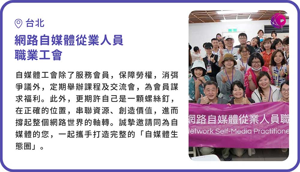 自媒體從業人員職業工會